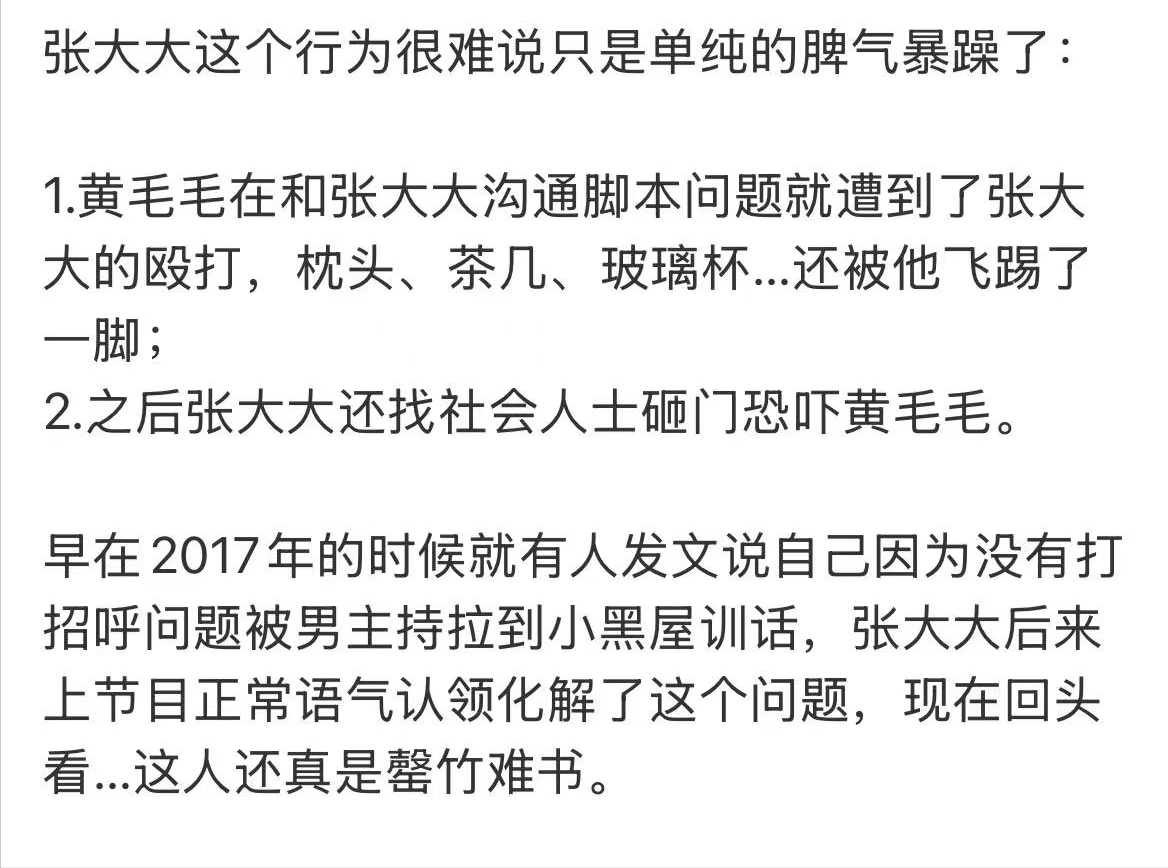 公司声明确认张大大欺负员工，透露他走红后变得嚣张跋扈插图1