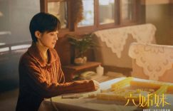 《六姊妹》百度云网盘资源下载【高清1080P】泄露迅雷种子下载缩略图