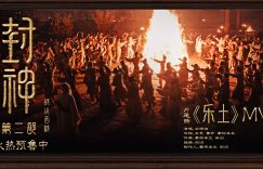 《封神第二部：战火西岐》迅雷BT资源下载[MP4]资源下载[1080P]缩略图