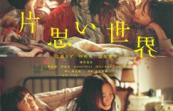 《花束般的恋爱》网盘链接资源下载[阿里云盘高清-HD]免费在线观看地址缩略图