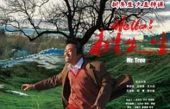 《Hello树先生》王宝强用烟头戳破中国社会脓包，疯癫是唯一的清醒——《Hello！树先生》影评缩略图