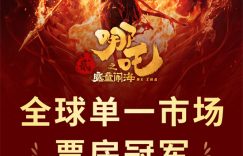 《哪吒2》百度云资源下载（HD1080P资源下载）缩略图