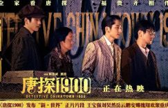 《唐探190０》国语迅雷BT资源下载种子下载[HD1080p]高清资源下载[Mp4]缩略图