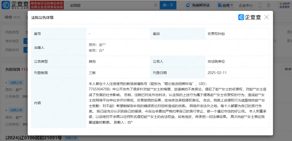 赵丽颖的黑粉道歉了：说话不妥，想弥补过错插图