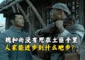 《亮剑》百度云网盘「HD720P/夸克网盘-MKV-超清版」迅雷BT资源下载缩略图