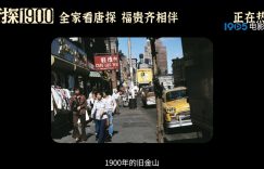 《唐探1900》百度云资源下载【1080P高清粤语中字】夸克网盘缩略图