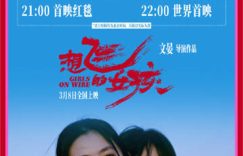 《想飞的女孩》百度云网盘资源下载【BD-720p1080p蓝光4K高清】迅雷下载缩略图