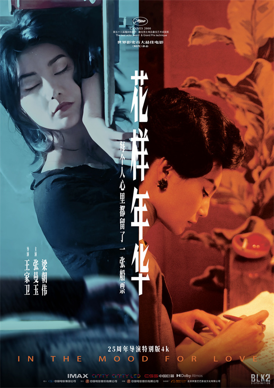 《花样年华》国语迅雷BT资源下载种子下载[HD1080p]高清资源下载[Mp4]插图