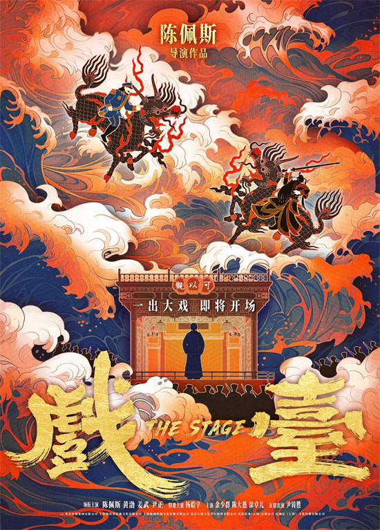 《戏台》迅雷BT资源下载[MP4720P]高清网盘免费无删版插图