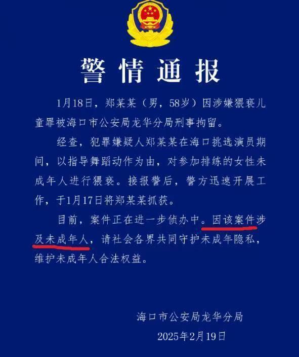 郑某峰借教舞蹈动作欺负小女孩，家长察觉不对立马报警，他导的儿童电影才2.2分插图1