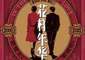 《花样年华》25周年重映啦，其实我们不再需要一个吻——影评来咯缩略图