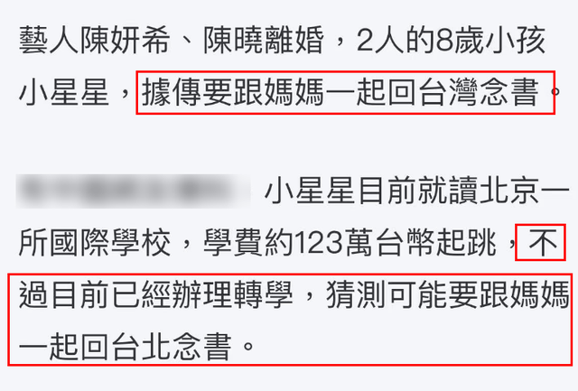 台媒爆料陈妍希拿到抚养权！带儿子回台湾上学，陈晓为啥不要孩子真相惊人插图1