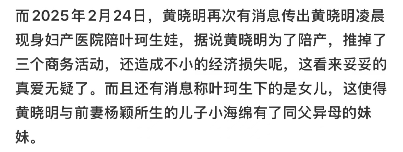 传叶珂顺利生下女儿，黄晓明陪产推掉商务活动插图