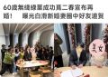 60岁绿叶演员宣布再婚，好多老戏骨来祝贺，曾为养大女儿当过出租车司机缩略图