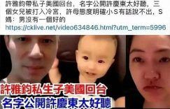 S妈抢家产真相大白：私生子要进门，小S压力山大得减负缩略图