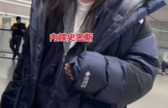 阚清子被传怀孕后首度机场露面，穿得很休闲保暖，低调出行缩略图