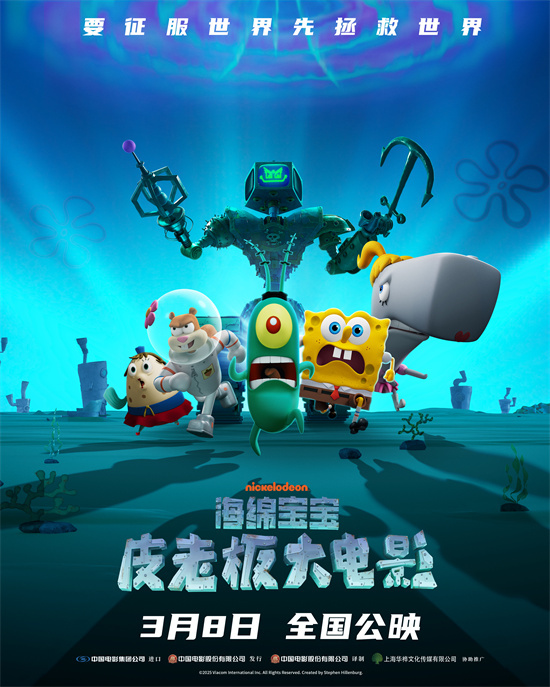 SpongeBob大电影：皮老板搞大事，终极预告来袭！插图