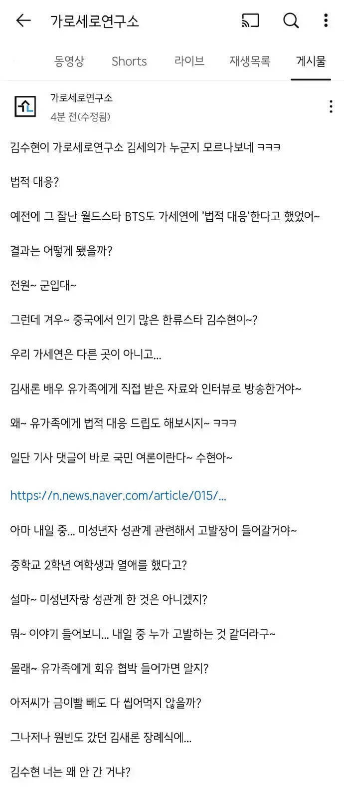 博主反击金秀贤否认传闻，称有人会举报他和未成年有染插图