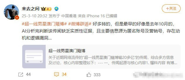 微博CEO聊网传男星澳门输10亿：AI觉得这事儿没啥真凭实据插图