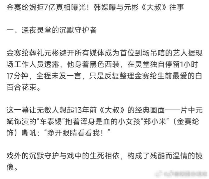 元斌和金赛纶最后的通话里说了数字不重要？背后有什么故事插图