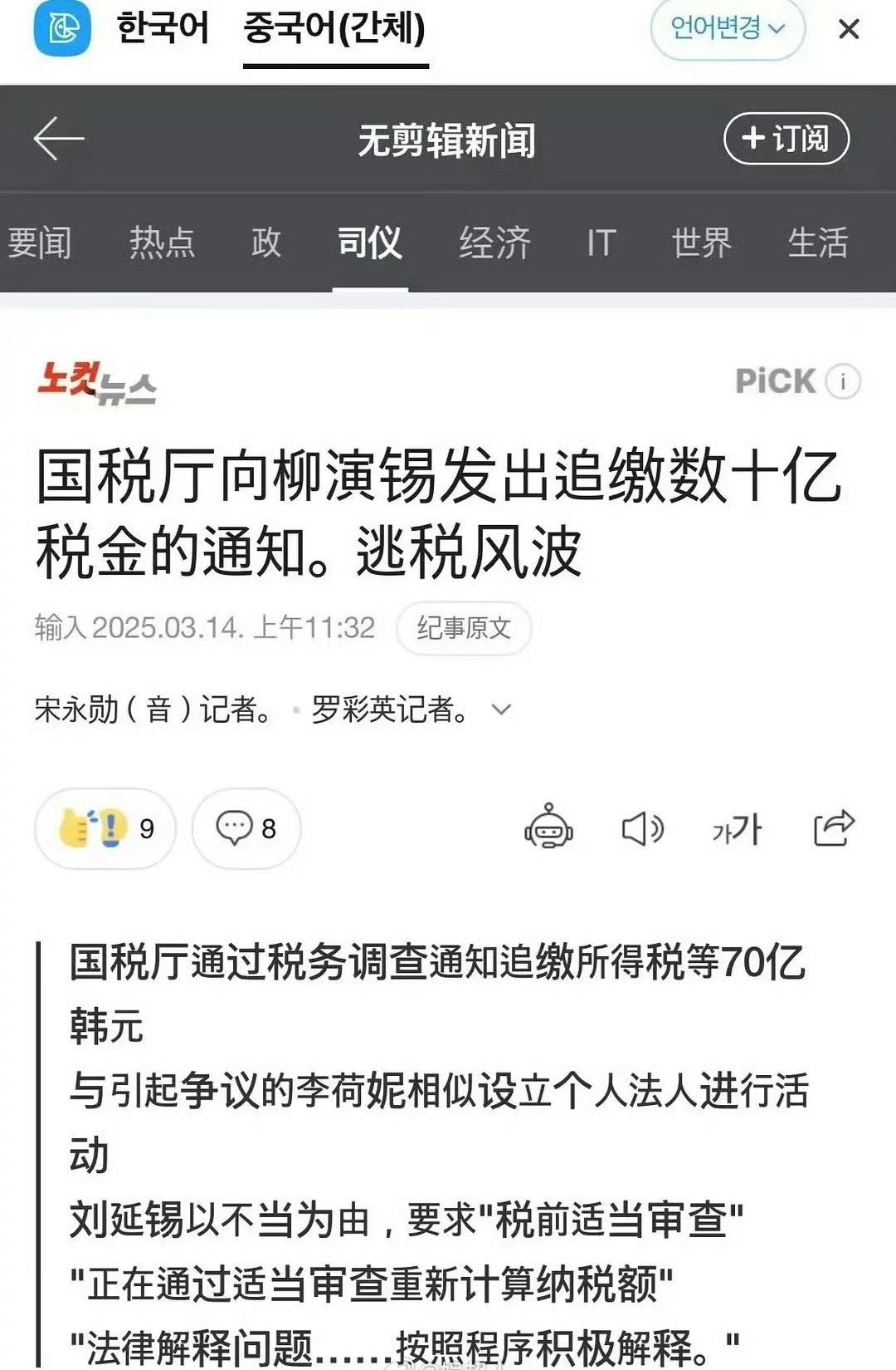 柳演锡被爆偷税漏税，得补交几十亿韩元插图