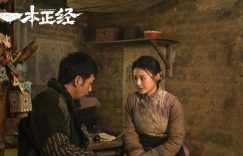 《一本正经》全集百度云【720p/1080p高清国语】下载缩略图