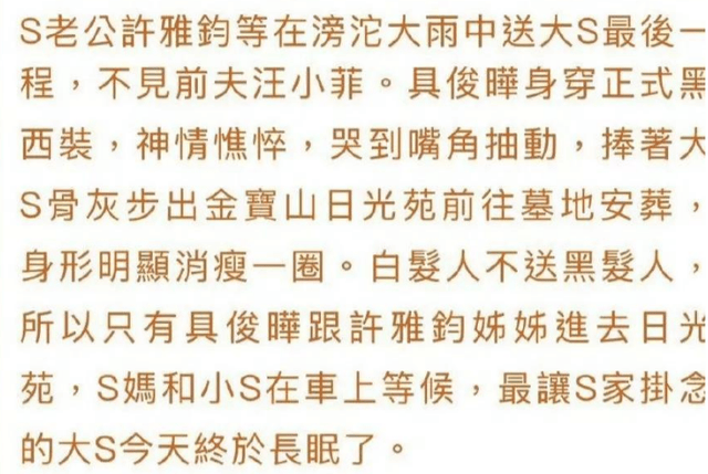 大S家人被爆三宗罪，小S前途未卜，具俊晔要失宠了？插图1