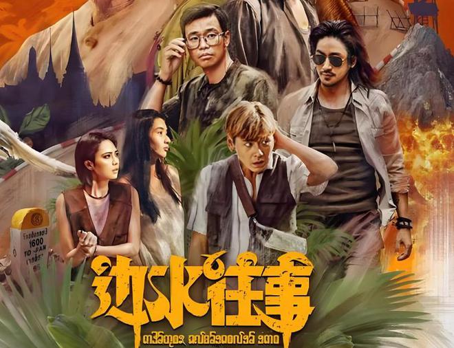 《边水往事》全集百度云阿里云盘[HD1080P超清]百度网盘链接插图