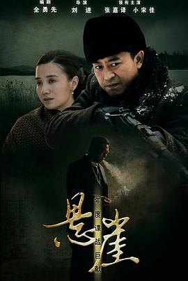 《悬崖》这部剧演得又温柔又有力，超赞！插图