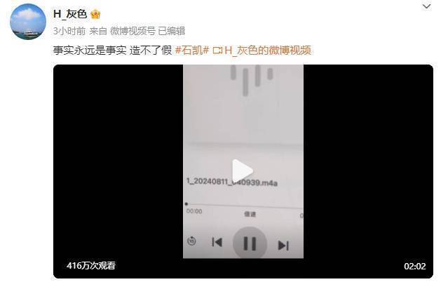 石凯被爆曾订婚，语音聊天记录流出，出轨、PUA争议闹大了插图1
