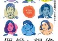 在注定里耍叛逆的意外。——《偶然与想象》影评缩略图