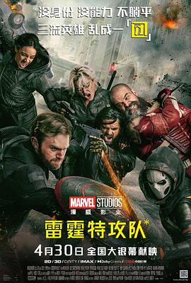 《雷霆特攻队*》真有那么神？观众好评炸了！插图