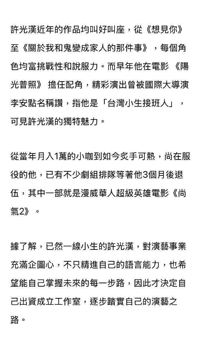 许光汉退伍时间定了！传加入《尚气2》，8月可能成立个人工作室插图