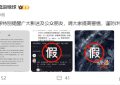 《流浪地球》剧组紧急澄清：假冒郭帆导演的演员招募全是骗局缩略图