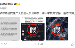 《流浪地球》剧组紧急澄清：假冒郭帆导演的演员招募全是骗局缩略图