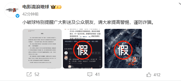 《流浪地球》剧组紧急澄清：假冒郭帆导演的演员招募全是骗局插图