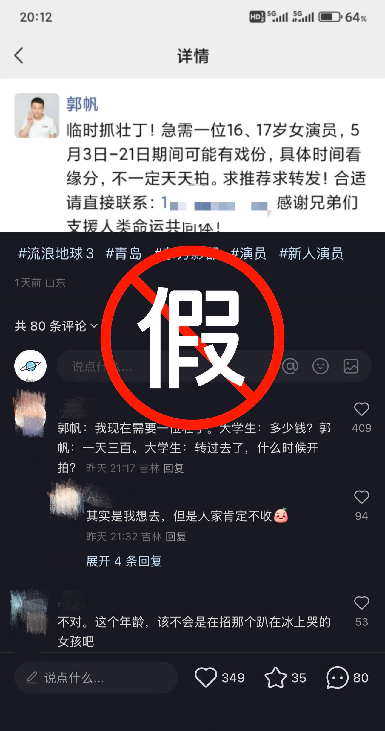 《流浪地球》剧组紧急澄清：假冒郭帆导演的演员招募全是骗局插图1