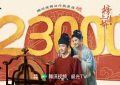 《榜上佳婿》全集百度网盘资源下载迅雷BT种子下载「HD1280P/泄露-MP4高清」超清版缩略图