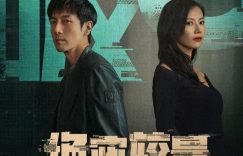 《绝密较量》百度云网盘蓝光高清版资源下载在线观看（BD1280P/泄露-MP4）缩略图