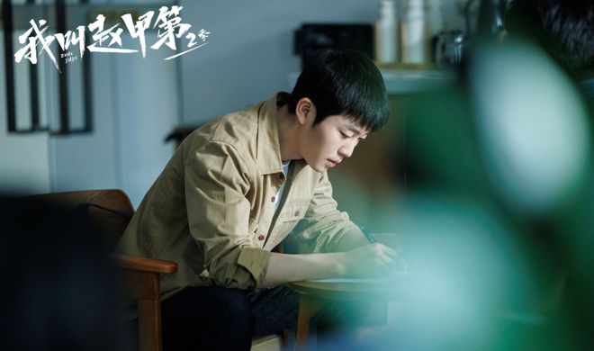 《我叫赵甲第2》全集百度云网盘资源在线免费观看【1080P高清免费】链接插图