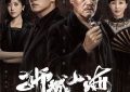 《狮城山海》百度云资源下载[BD720p][迅雷网盘链接mp4]缩略图