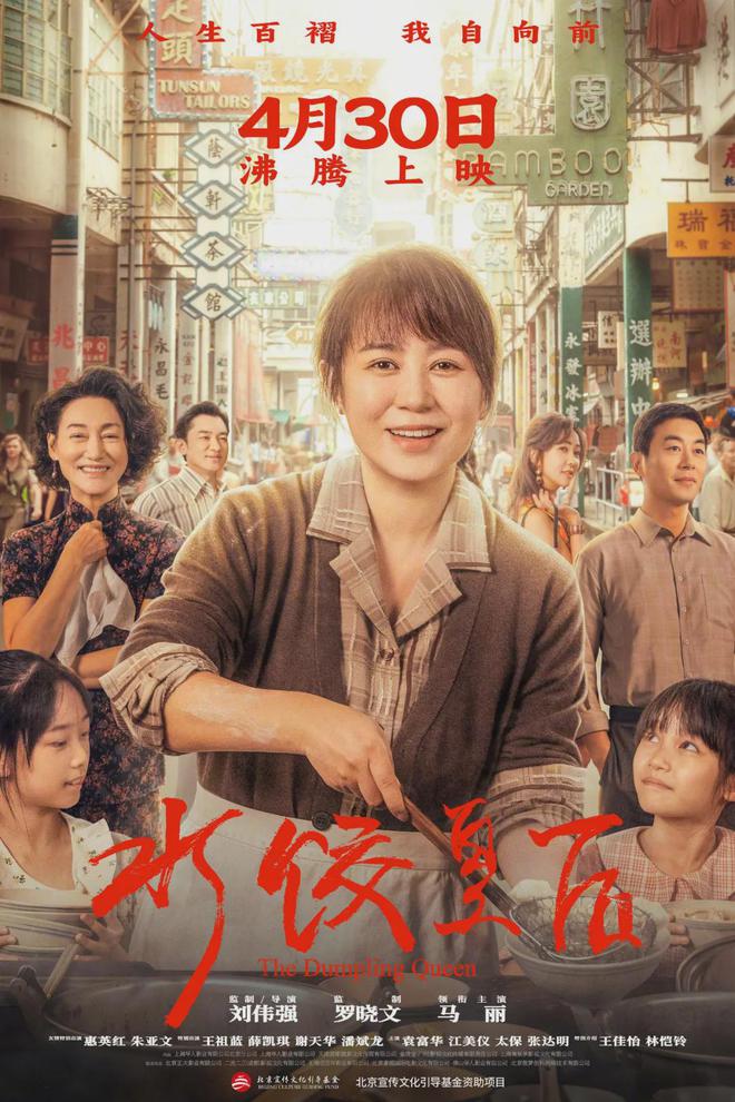 《水饺皇后》百度网盘下载高清无水印阿里云盘【HD1080P-MP4】在线分享插图