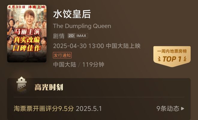 《水饺皇后》全集迅雷网盘磁力资源下载[MP4720P]高清免费网盘地址百度云网盘插图1