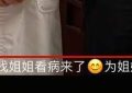 熊黛林素颜现身杭州老店看病，法令纹明显，医生亲自送别缩略图