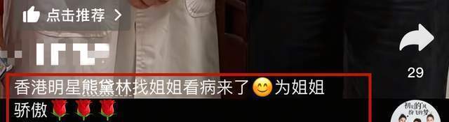 熊黛林素颜现身杭州老店看病，法令纹明显，医生亲自送别插图