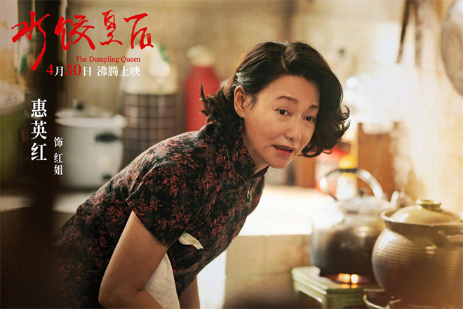 《水饺皇后》百度云网盘【1080P高清版】资源下载插图1
