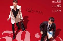 《蛮好的人生》剧评：超强奶妈带仨娃的那些事儿缩略图