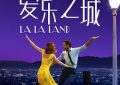 《爱❤️乐之城》——唠唠《爱乐之城》这电影缩略图