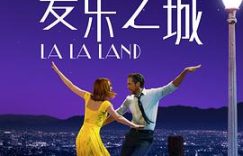 《爱❤️乐之城》——唠唠《爱乐之城》这电影缩略图