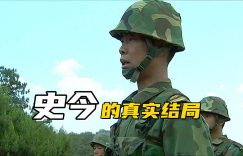 《士兵突击》百度云网盘资源下载独家上线「HD1080P/泄露-MKV」迅雷下载缩略图